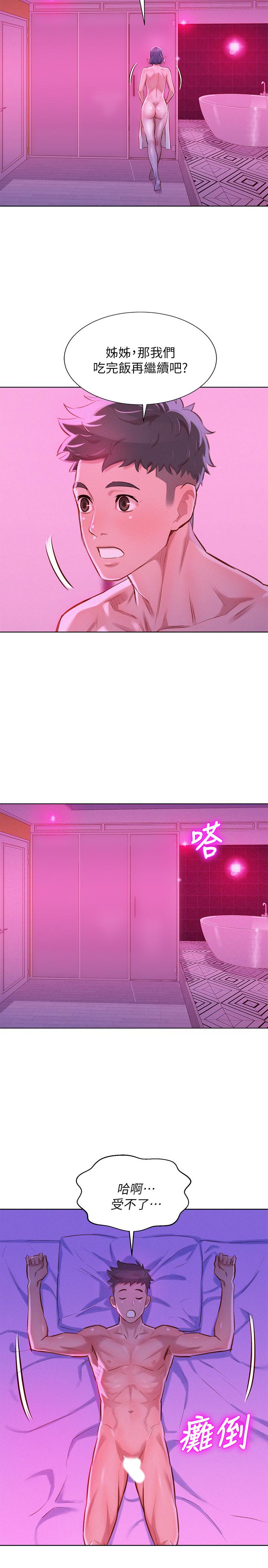 漂亮干姊姊 第57話-英芝愛上志豪了? 第5页
