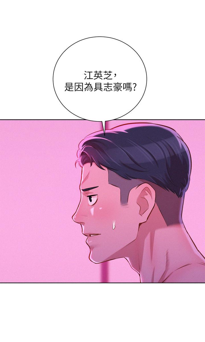 漂亮干姊姊 第57話-英芝愛上志豪了? 第12页