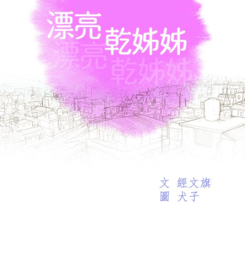 漂亮干姊姊 第57話-志豪，我們是什麼關係? 第8页
