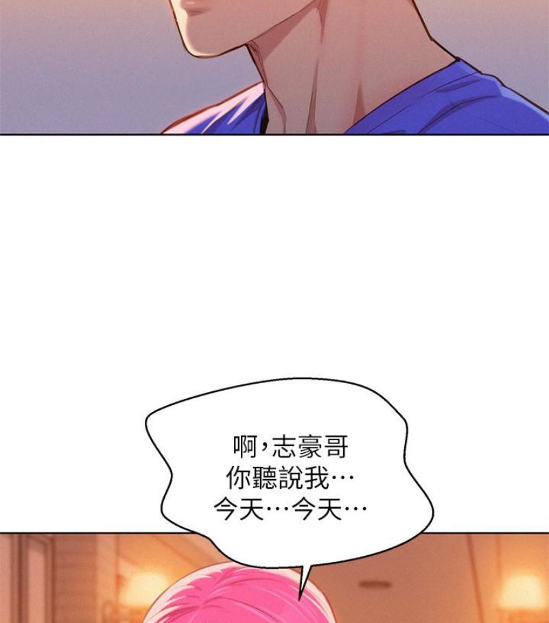 漂亮干姊姊 第57話-志豪，我們是什麼關係? 第12页