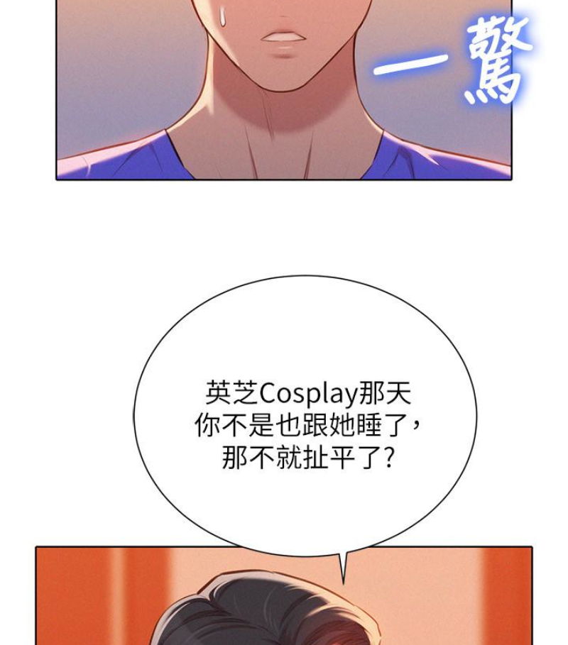 漂亮干姊姊 第57話-志豪，我們是什麼關係? 第16页