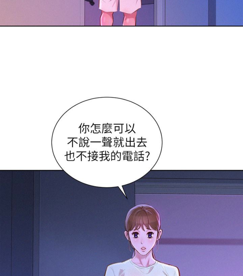漂亮干姊姊 第57話-志豪，我們是什麼關係? 第76页