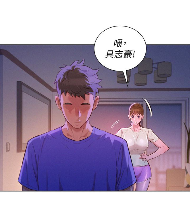 漂亮干姊姊 第57話-志豪，我們是什麼關係? 第74页