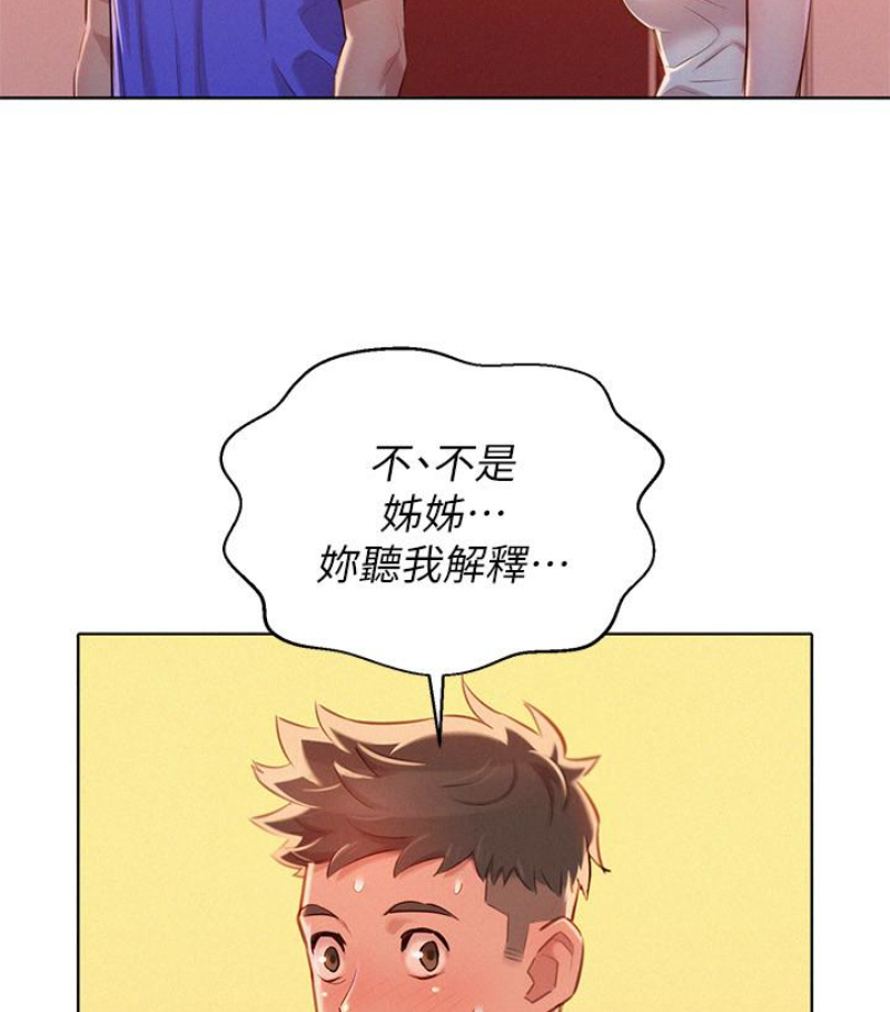 漂亮干姊姊 第57話-志豪，我們是什麼關係? 第22页