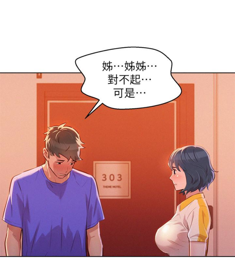 漂亮干姊姊 第57話-志豪，我們是什麼關係? 第34页