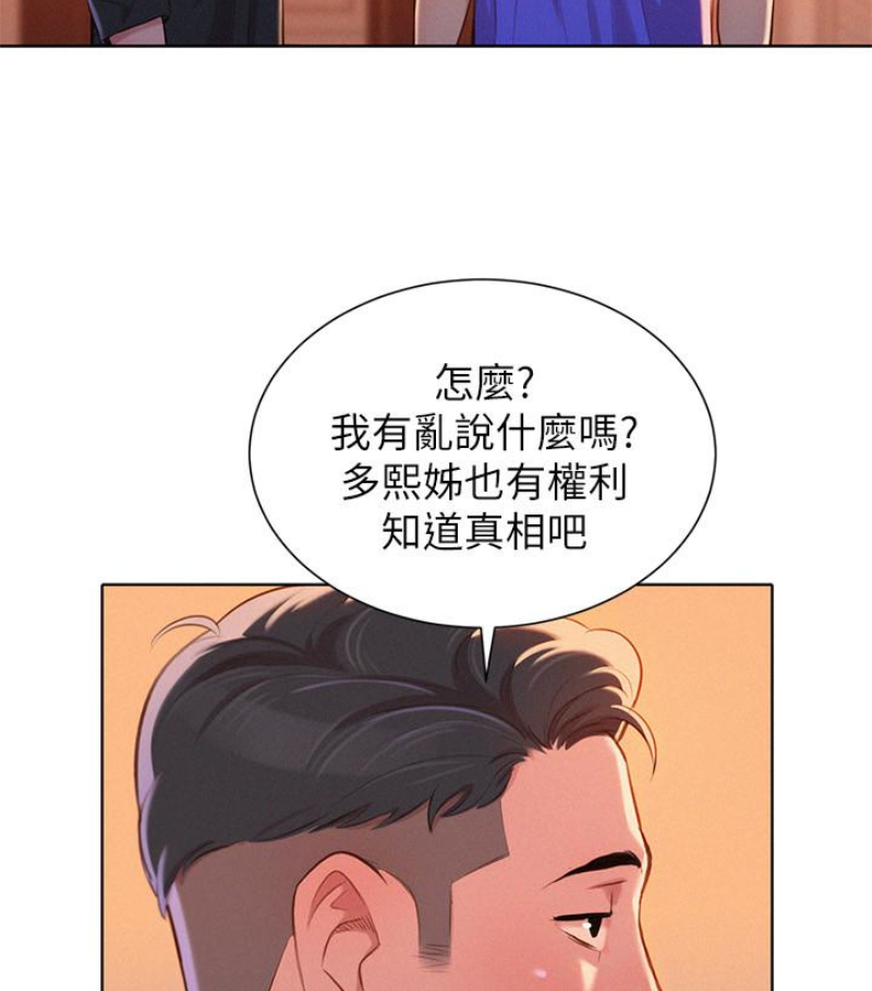 漂亮干姊姊 第57話-志豪，我們是什麼關係? 第41页