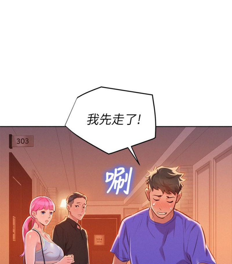 漂亮干姊姊 第57話-志豪，我們是什麼關係? 第45页