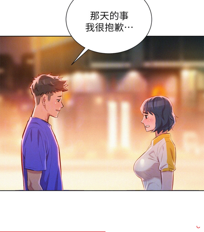 漂亮干姊姊 第57話-志豪，我們是什麼關係? 第57页