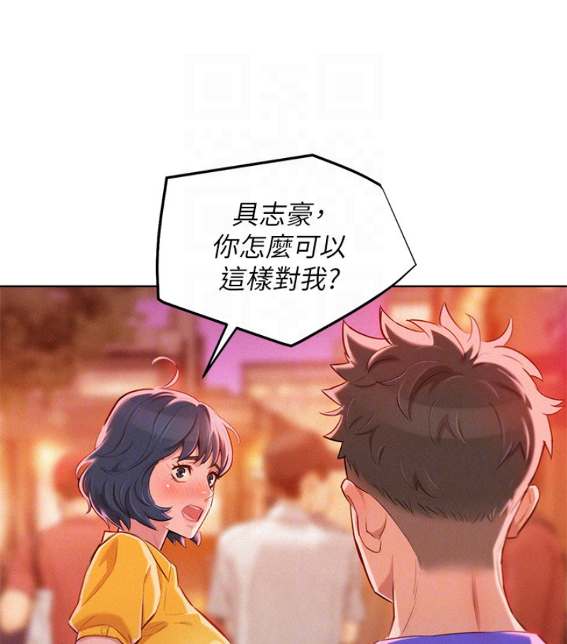 漂亮干姊姊 第57話-志豪，我們是什麼關係? 第54页