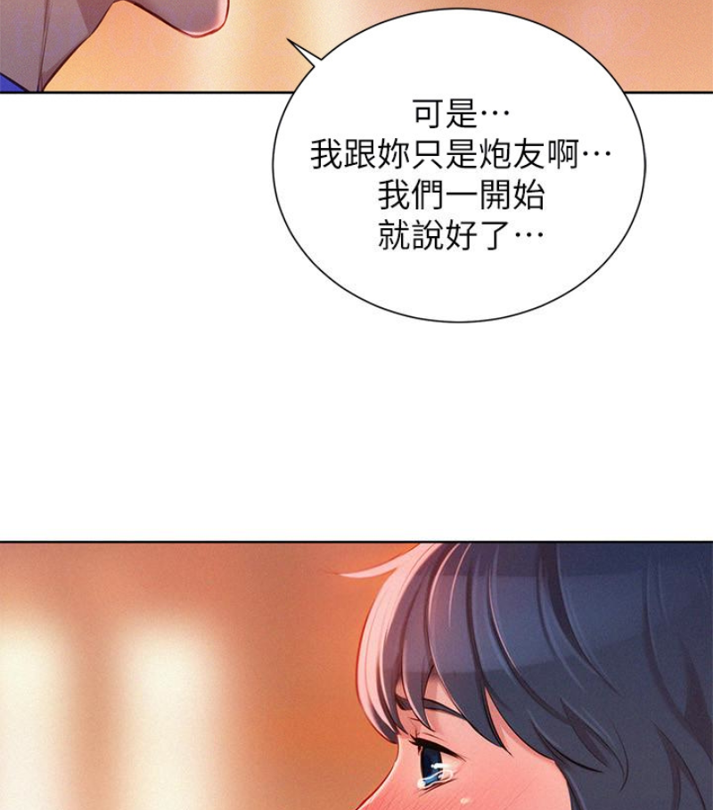 漂亮干姊姊 第57話-志豪，我們是什麼關係? 第59页