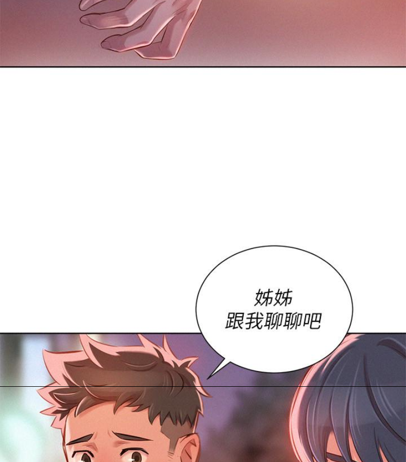 漂亮干姊姊 第57話-志豪，我們是什麼關係? 第52页