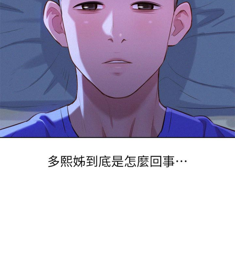 漂亮干姊姊 第57話-志豪，我們是什麼關係? 第87页
