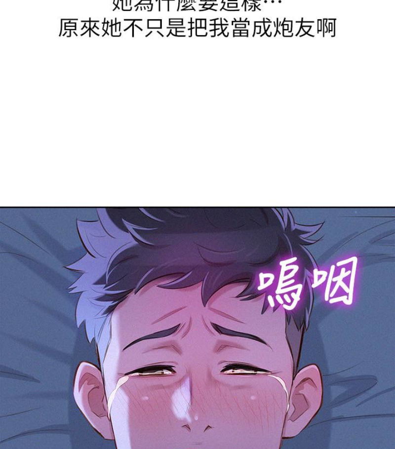 漂亮干姊姊 第57話-志豪，我們是什麼關係? 第92页