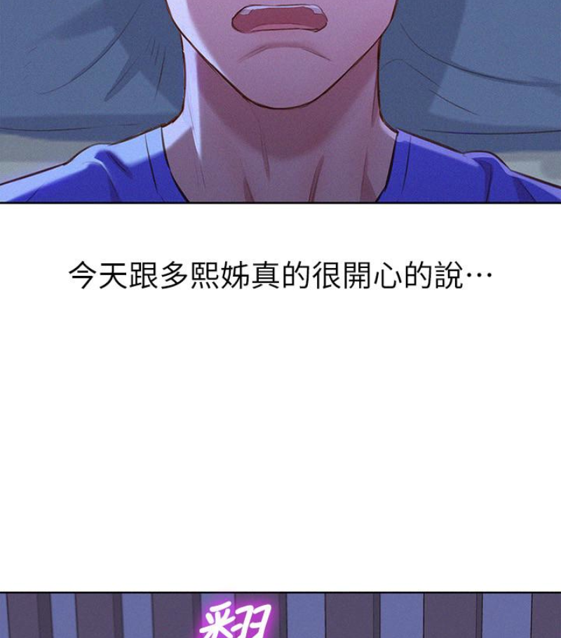 漂亮干姊姊 第57話-志豪，我們是什麼關係? 第93页