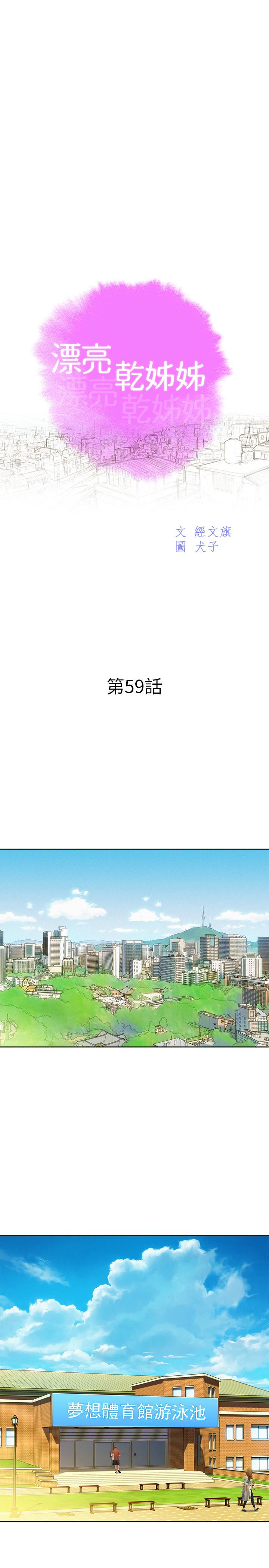 漂亮干姊姊 第59話-對著慧美姊的屁股勃起 第3页