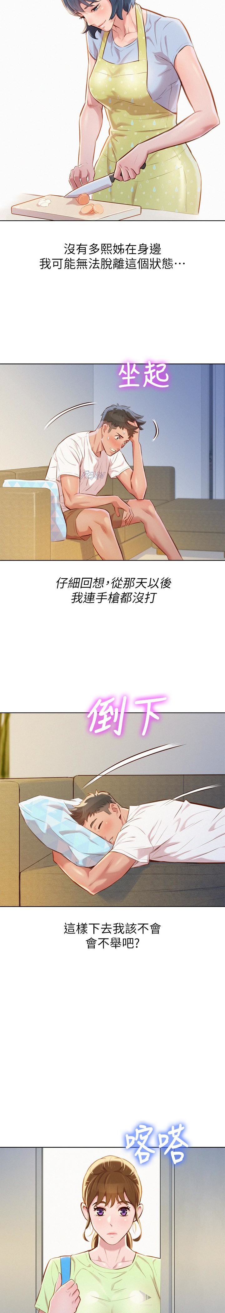 漂亮干姊姊 第59話-對著慧美姊的屁股勃起 第10页