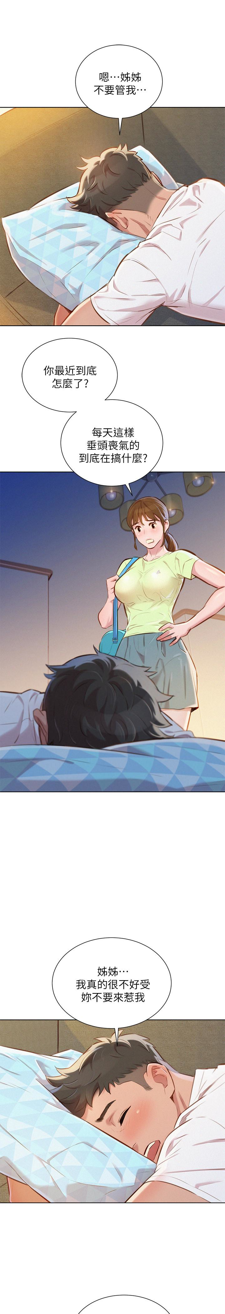 漂亮干姊姊 第59話-對著慧美姊的屁股勃起 第12页