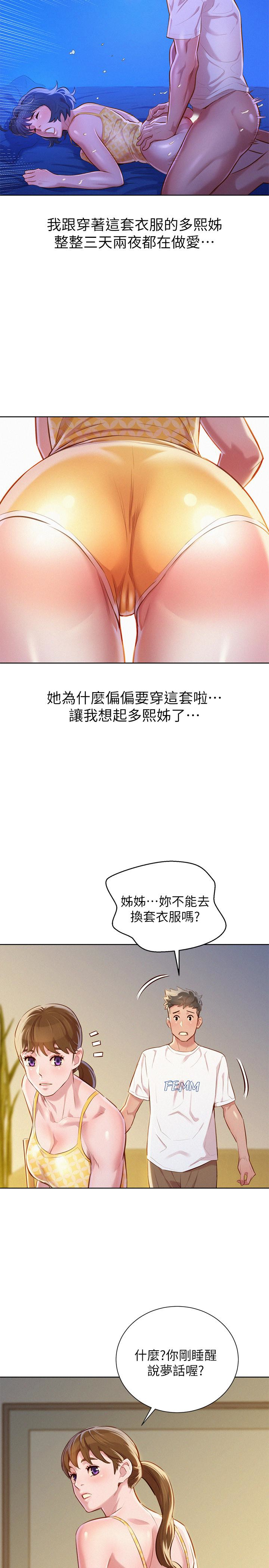 漂亮干姊姊 第59話-對著慧美姊的屁股勃起 第16页