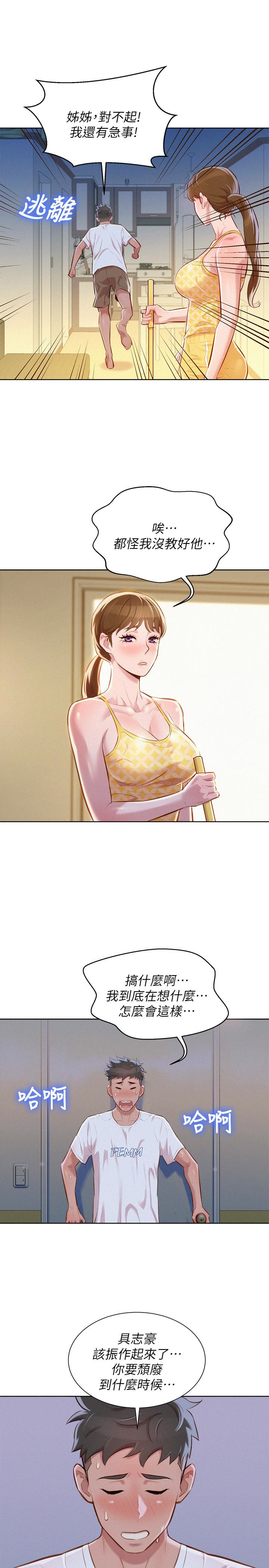 漂亮干姊姊 第59話-對著慧美姊的屁股勃起 第24页