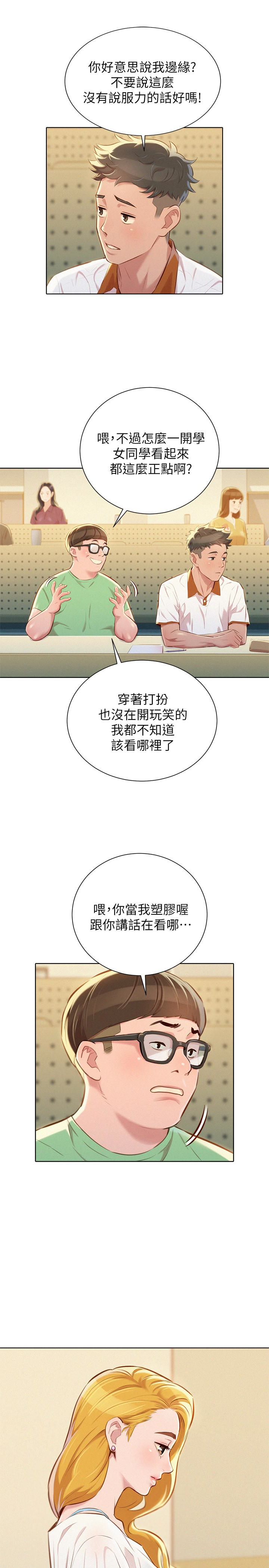 漂亮干姊姊 第61話-脫胎換骨的前女友 第9页