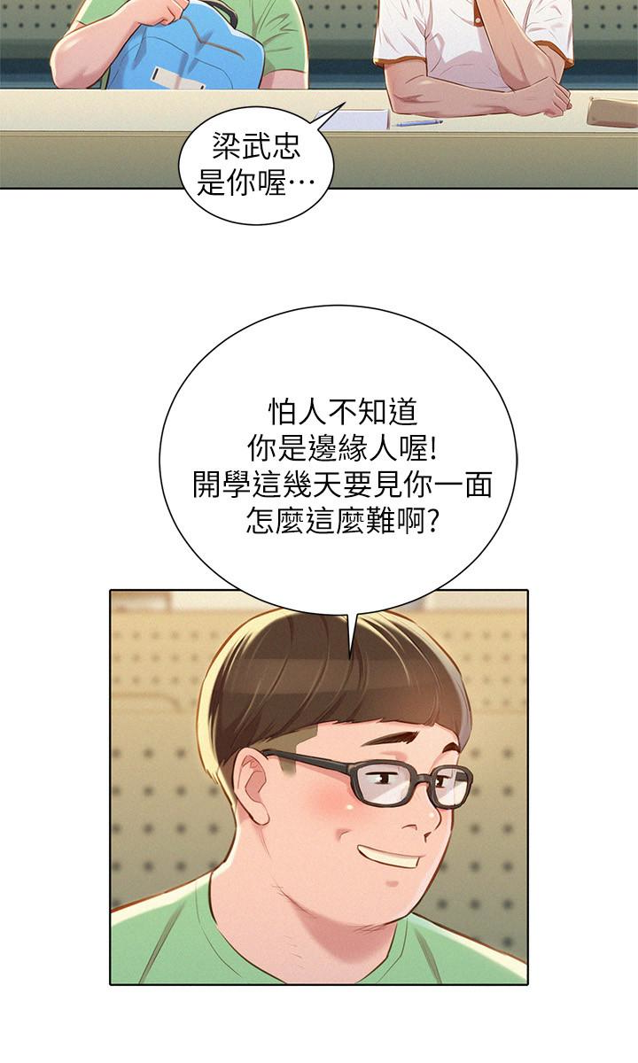 漂亮干姊姊 第61話-脫胎換骨的前女友 第8页