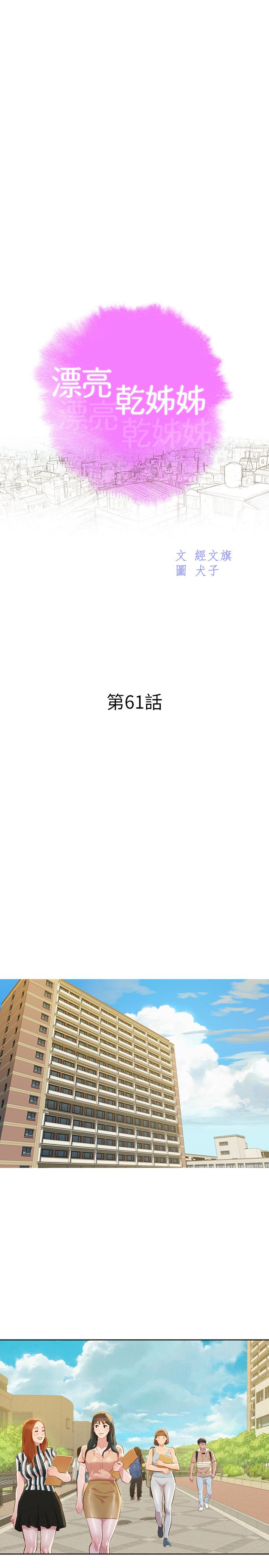 漂亮干姊姊 第61話-脫胎換骨的前女友 第3页