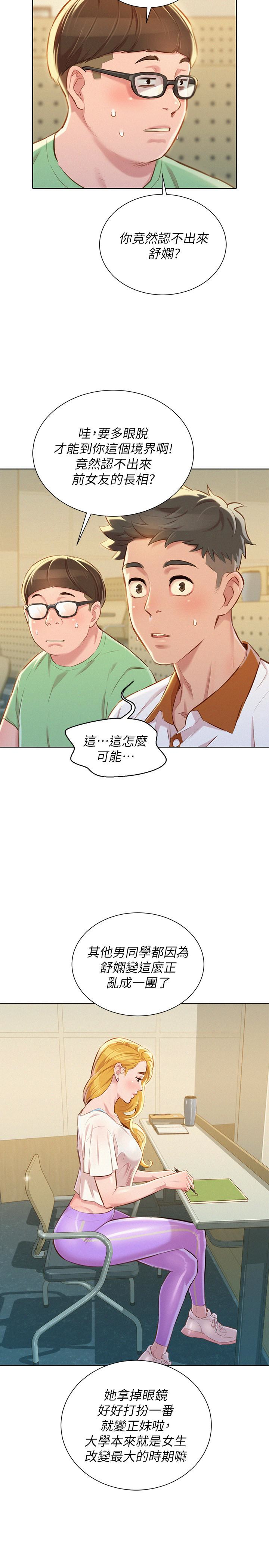 漂亮干姊姊 第61話-脫胎換骨的前女友 第13页