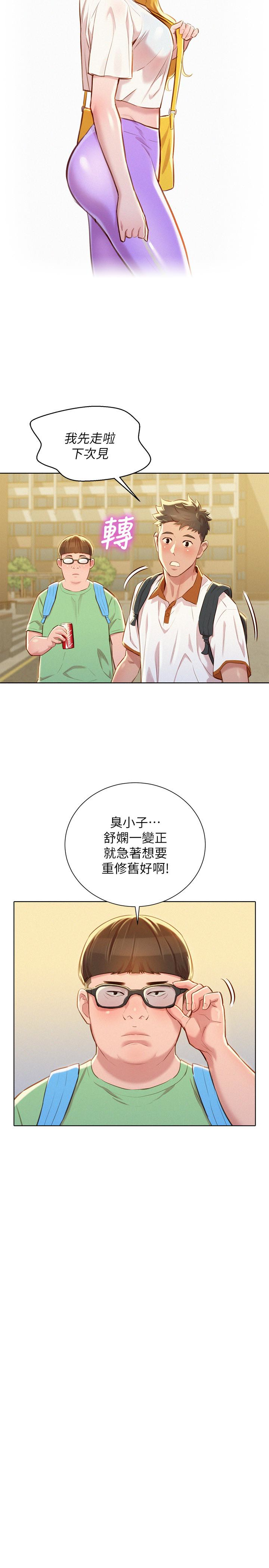 漂亮干姊姊 第61話-脫胎換骨的前女友 第16页