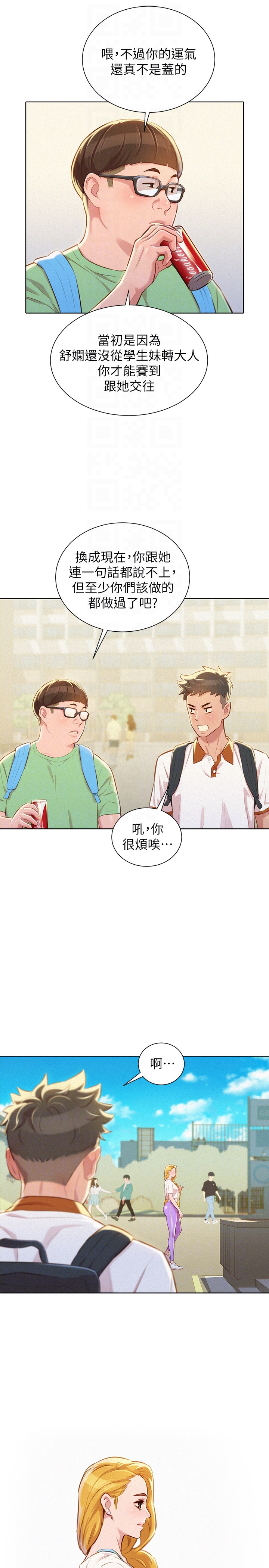 漂亮干姊姊 第61話-脫胎換骨的前女友 第15页