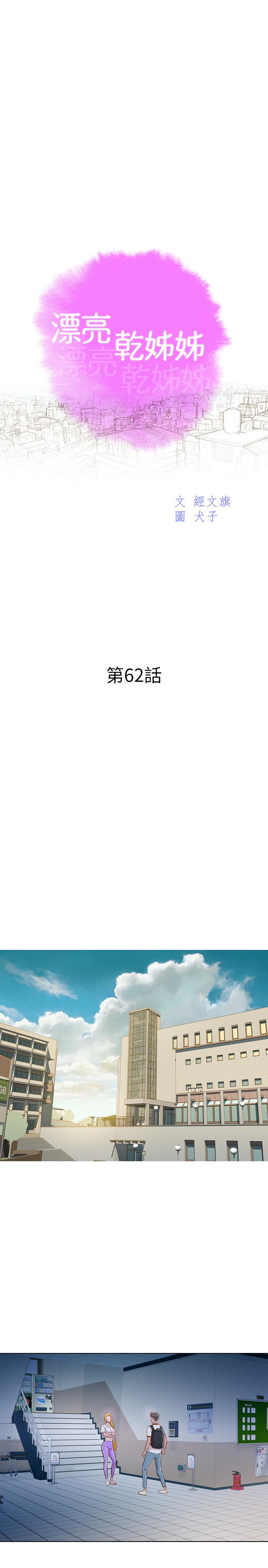 漂亮干姊姊 第62話-這麼想跟我打炮? 第3页