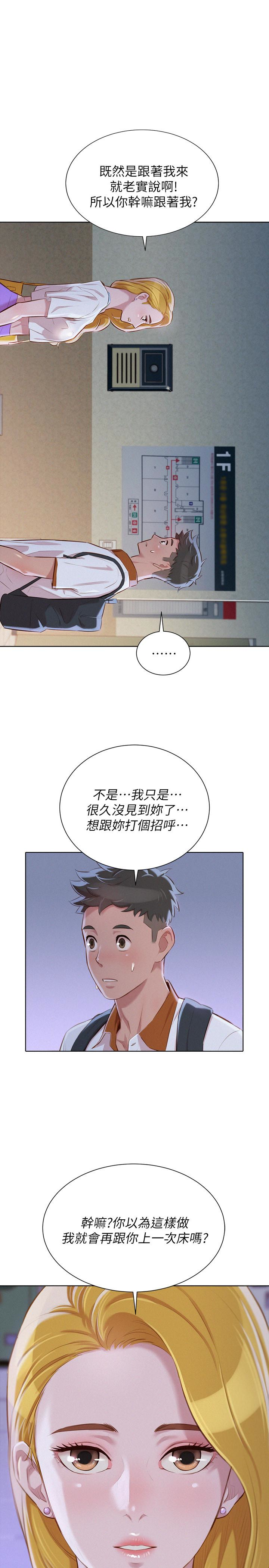 漂亮干姊姊 第62話-這麼想跟我打炮? 第6页