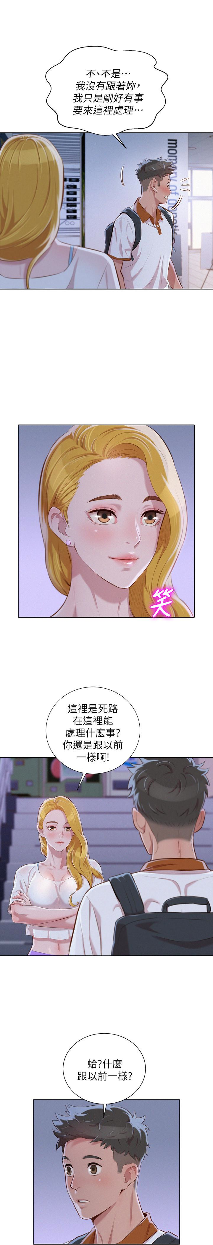 漂亮干姊姊 第62話-這麼想跟我打炮? 第4页