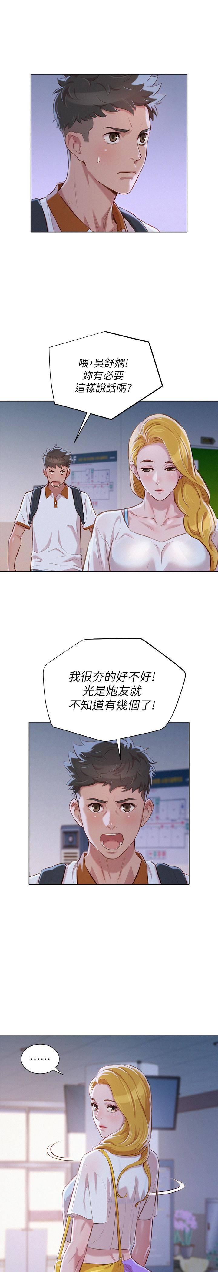 漂亮干姊姊 第62話-這麼想跟我打炮? 第9页