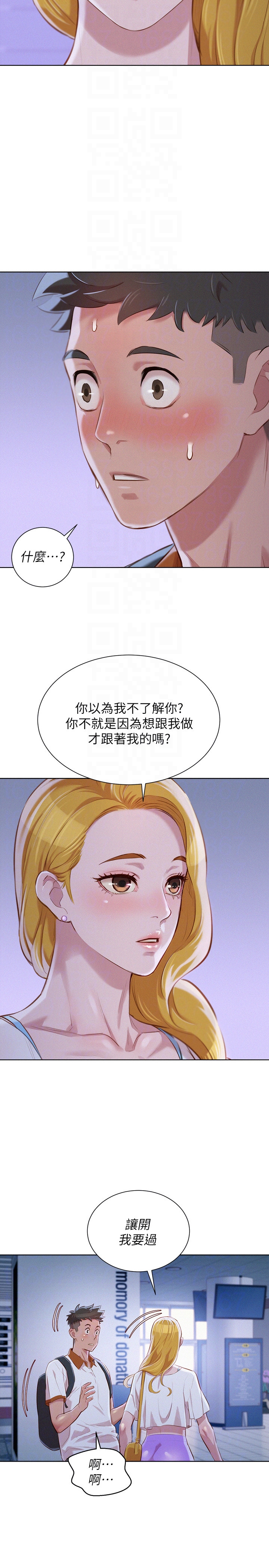 漂亮干姊姊 第62話-這麼想跟我打炮? 第7页