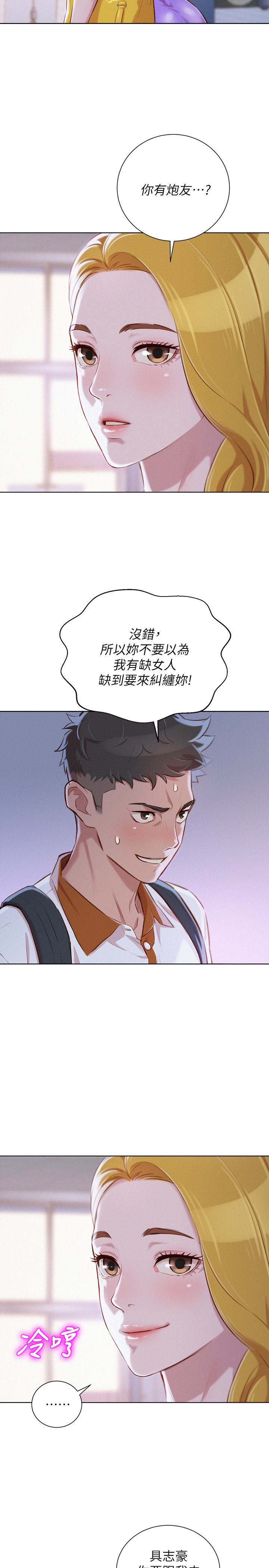 漂亮干姊姊 第62話-這麼想跟我打炮? 第10页