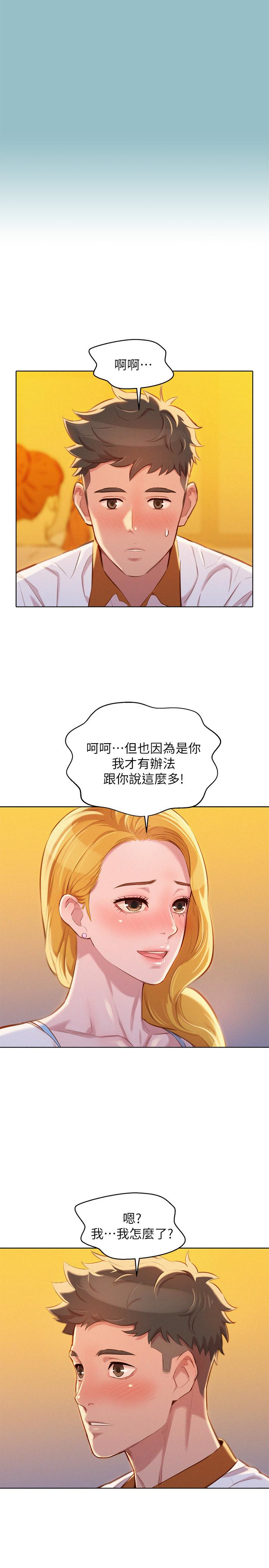 漂亮干姊姊 第62話-這麼想跟我打炮? 第28页