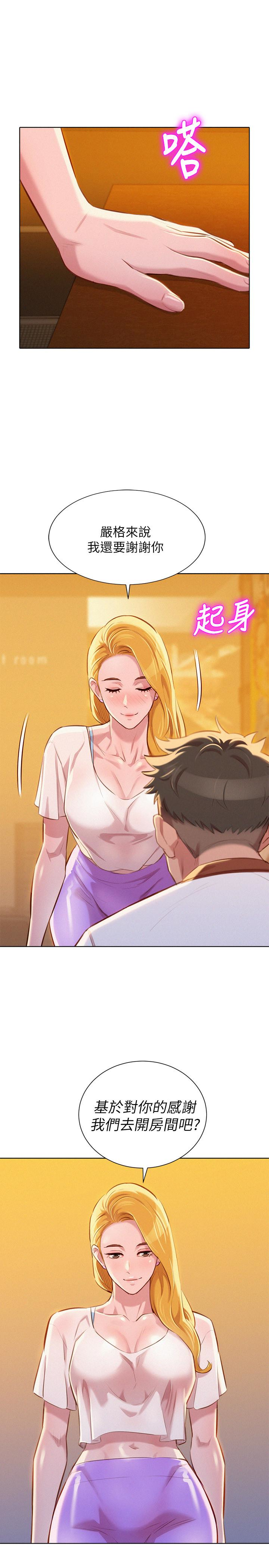 漂亮干姊姊 第62話-這麼想跟我打炮? 第30页