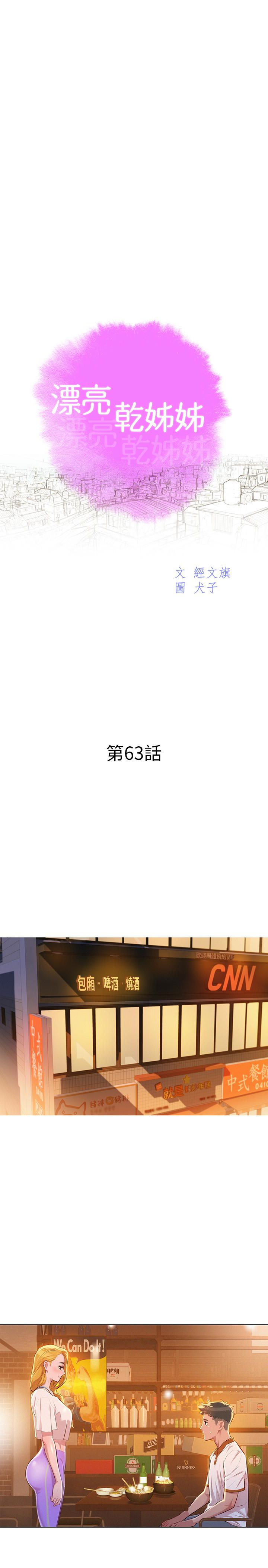 漂亮干姊姊 第63話-在空教室刺激地… 第2页