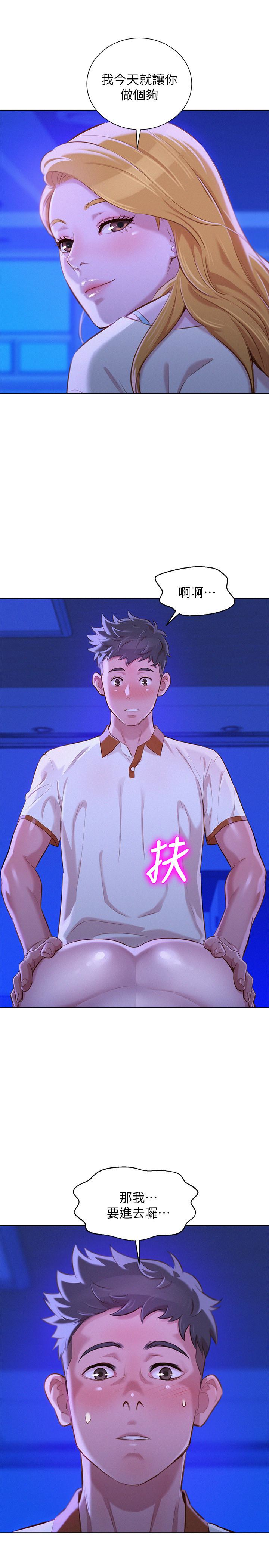 漂亮干姊姊 第64話-舒嫻，我們復合吧…? 第1页