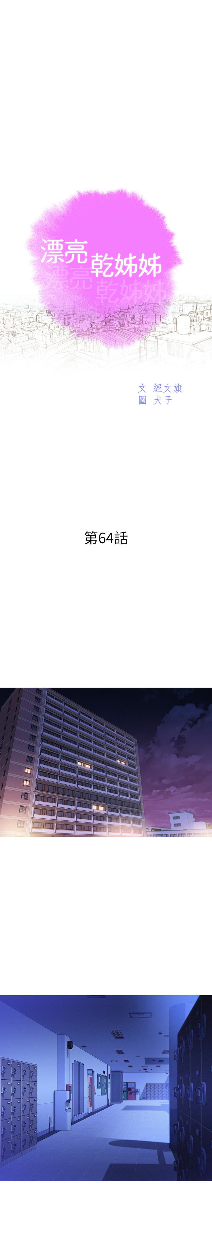 漂亮干姊姊 第64話-舒嫻，我們復合吧…? 第3页