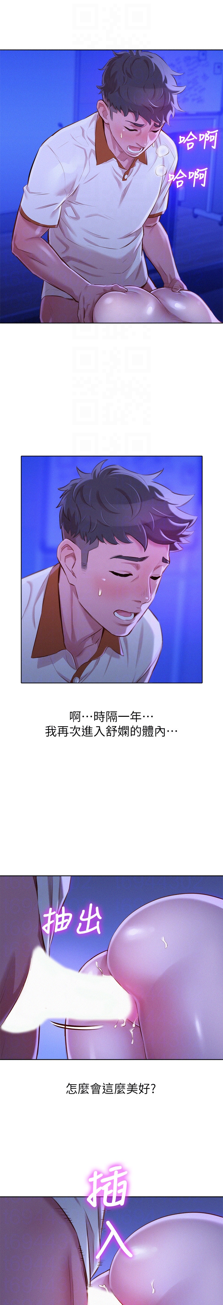 漂亮干姊姊 第64話-舒嫻，我們復合吧…? 第7页
