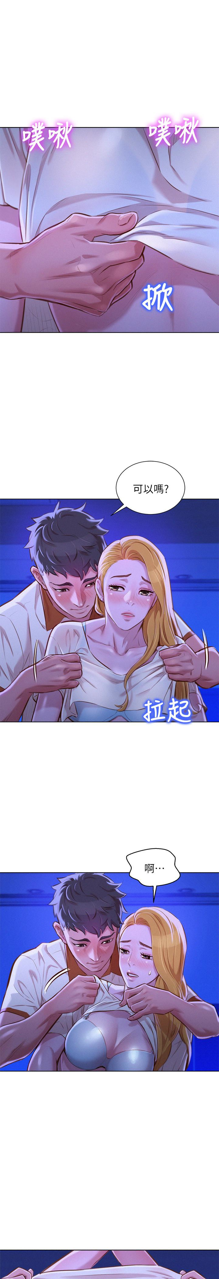 漂亮干姊姊 第64話-舒嫻，我們復合吧…? 第10页