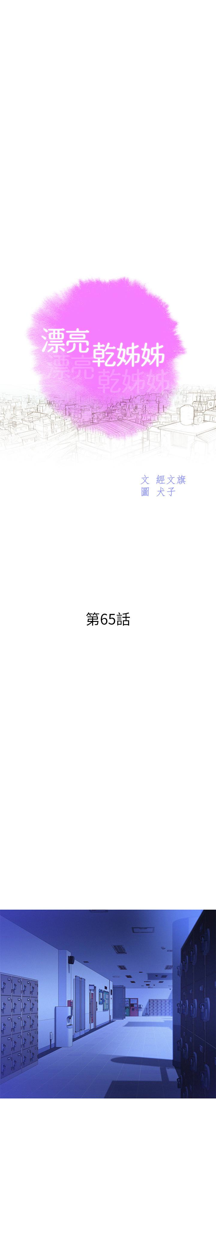 漂亮干姊姊 第65話-慧美姊，我忍不住了 第2页