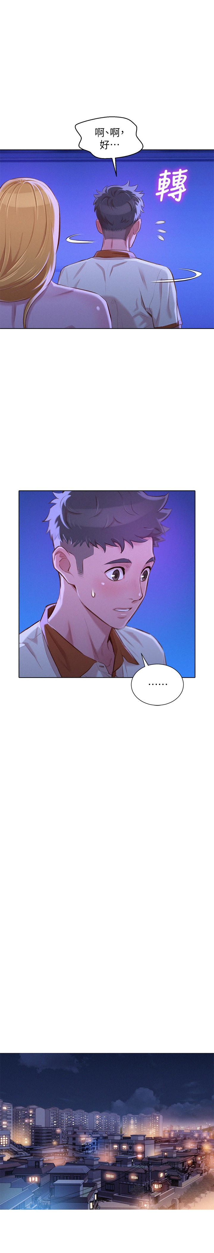 漂亮干姊姊 第65話-慧美姊，我忍不住了 第6页