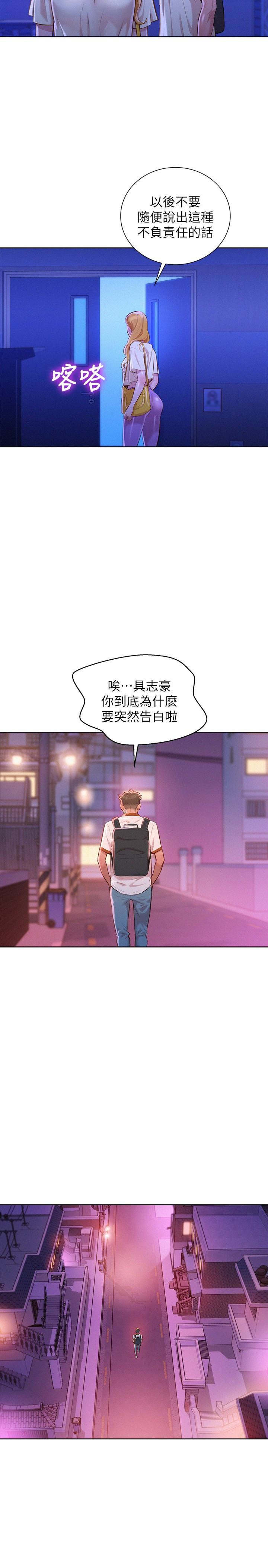 漂亮干姊姊 第65話-慧美姊，我忍不住了 第9页