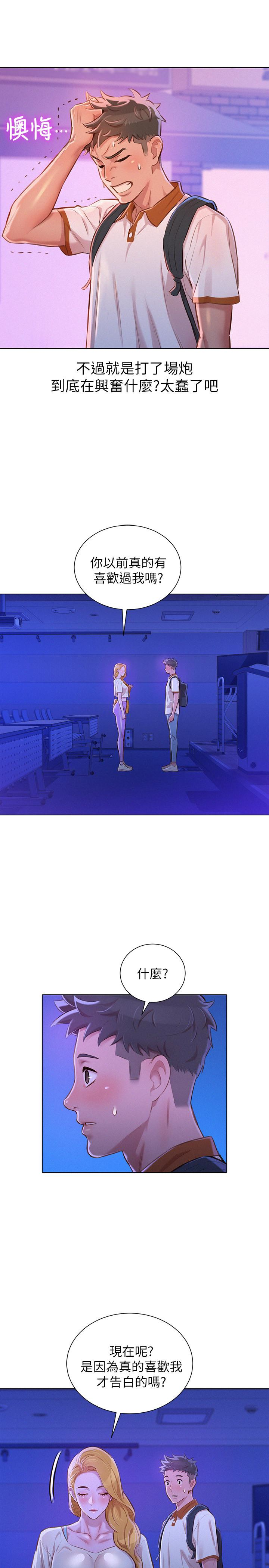 漂亮干姊姊 第65話-慧美姊，我忍不住了 第8页