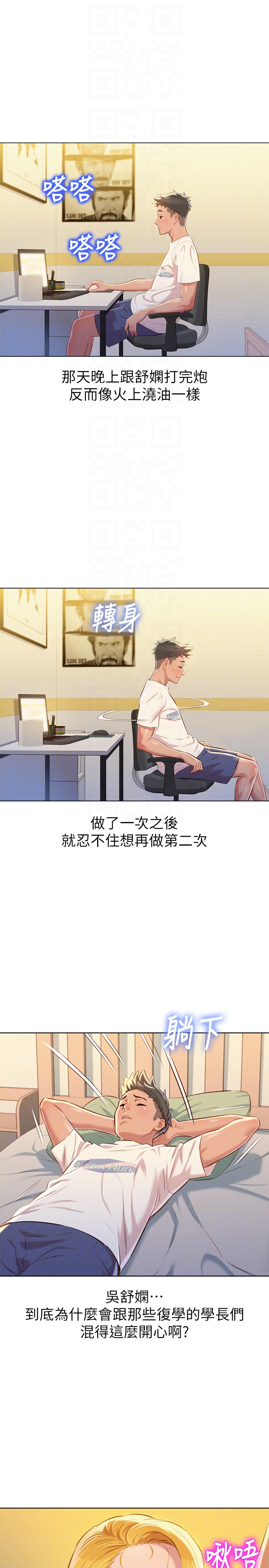 漂亮干姊姊 第65話-慧美姊，我忍不住了 第15页