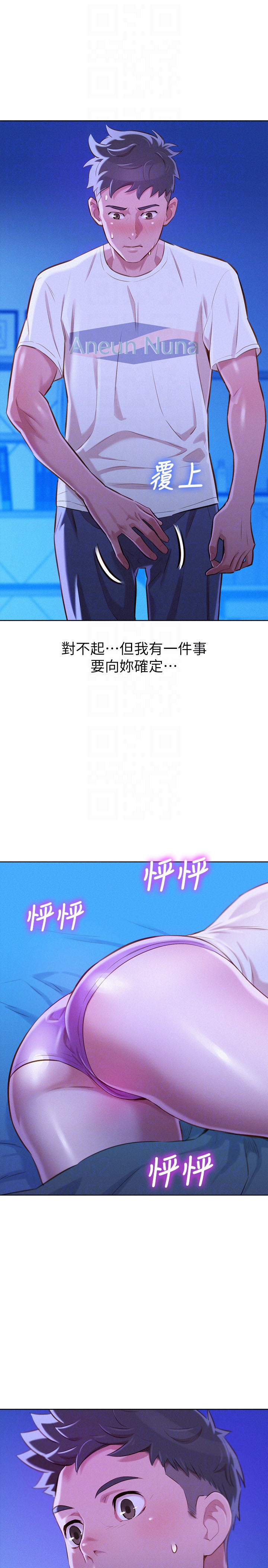 漂亮干姊姊 第65話-慧美姊，我忍不住了 第29页