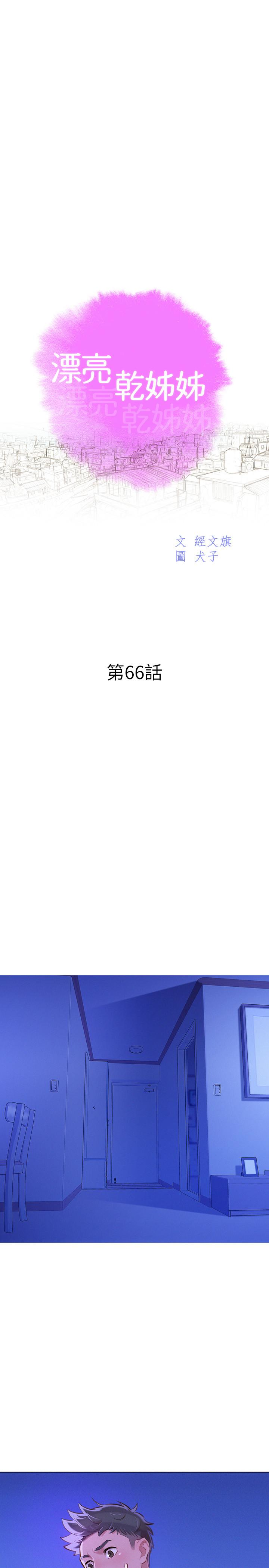 漂亮干姊姊 第66話-慧美姊香甜柔嫩的肉體 第3页