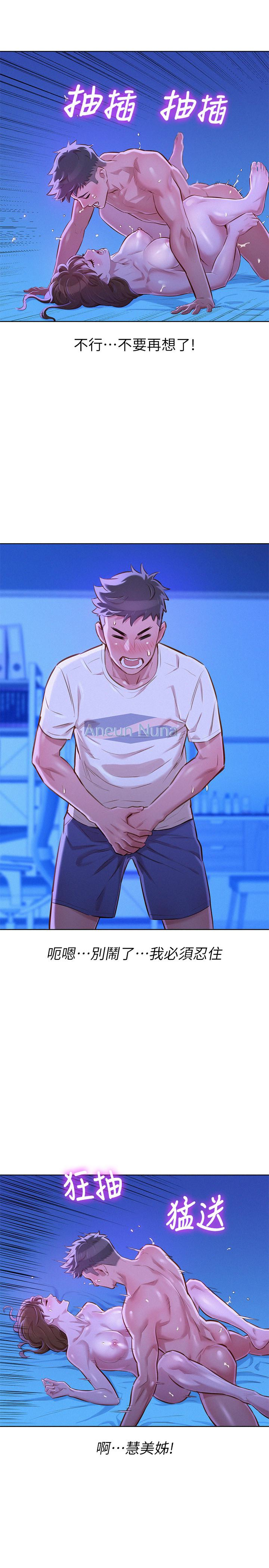 漂亮干姊姊 第66話-慧美姊香甜柔嫩的肉體 第9页